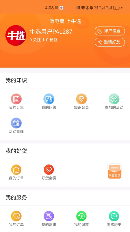 牛选截图