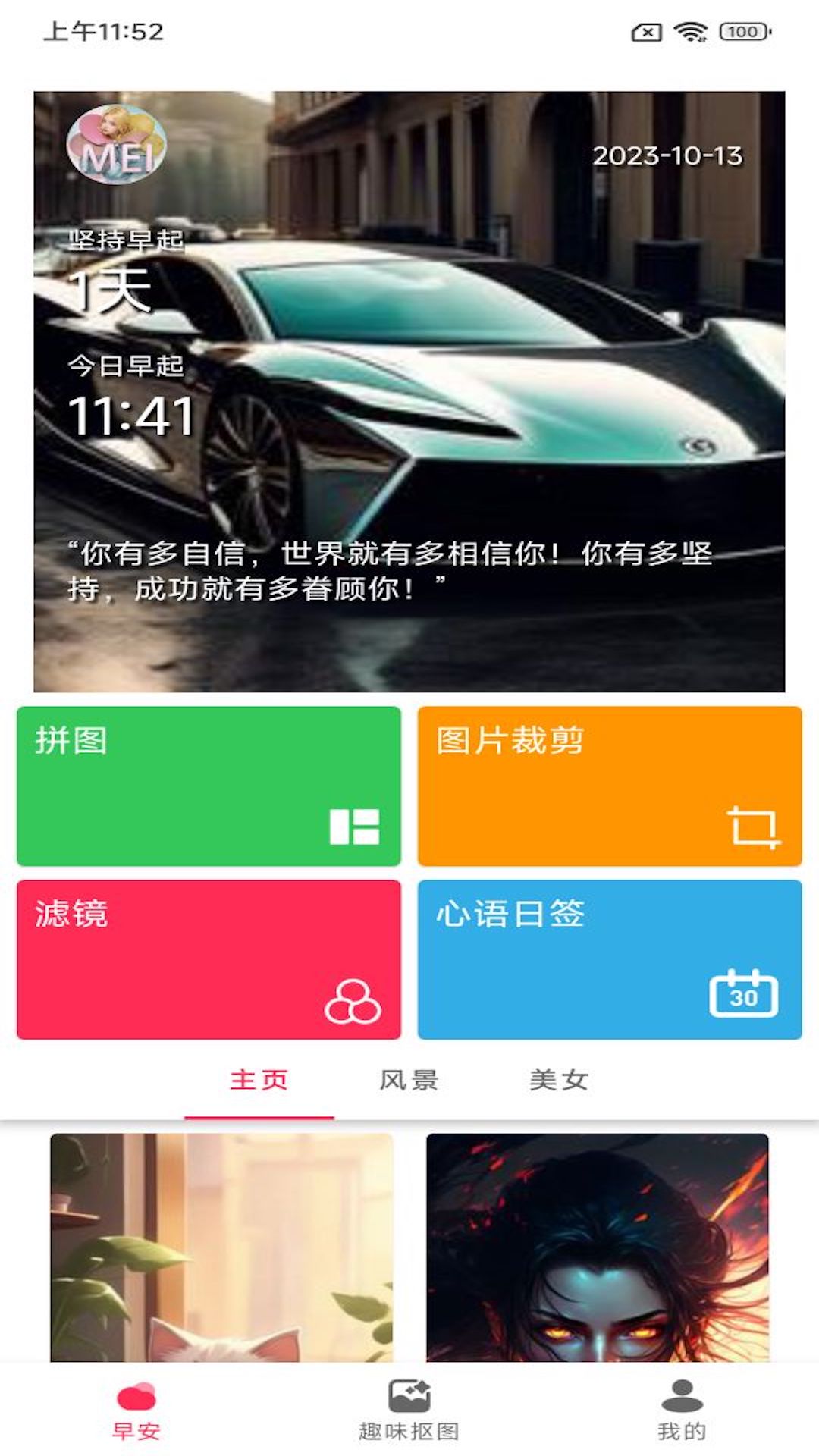 小美早安相册截图