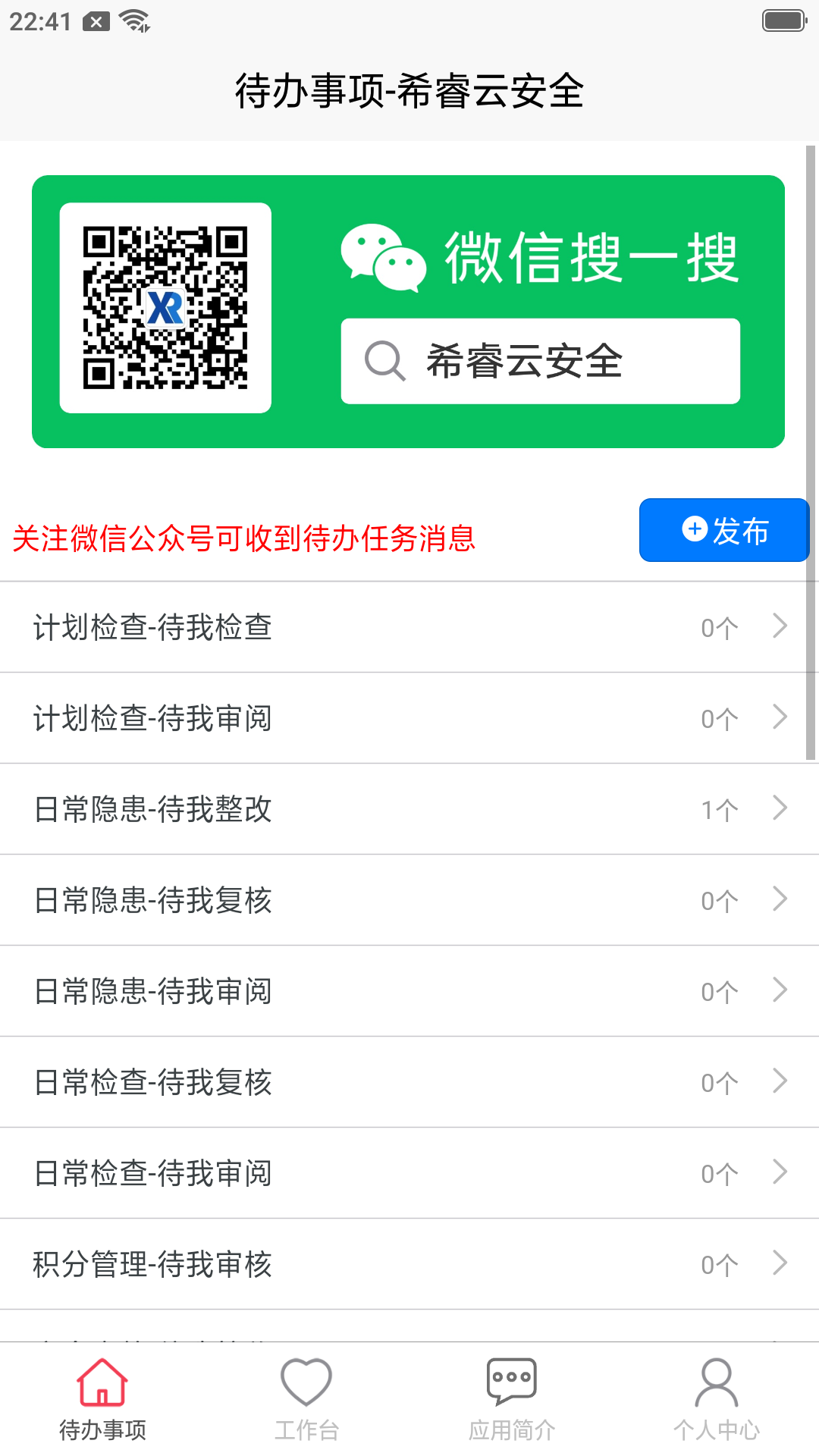 希睿云安全截图