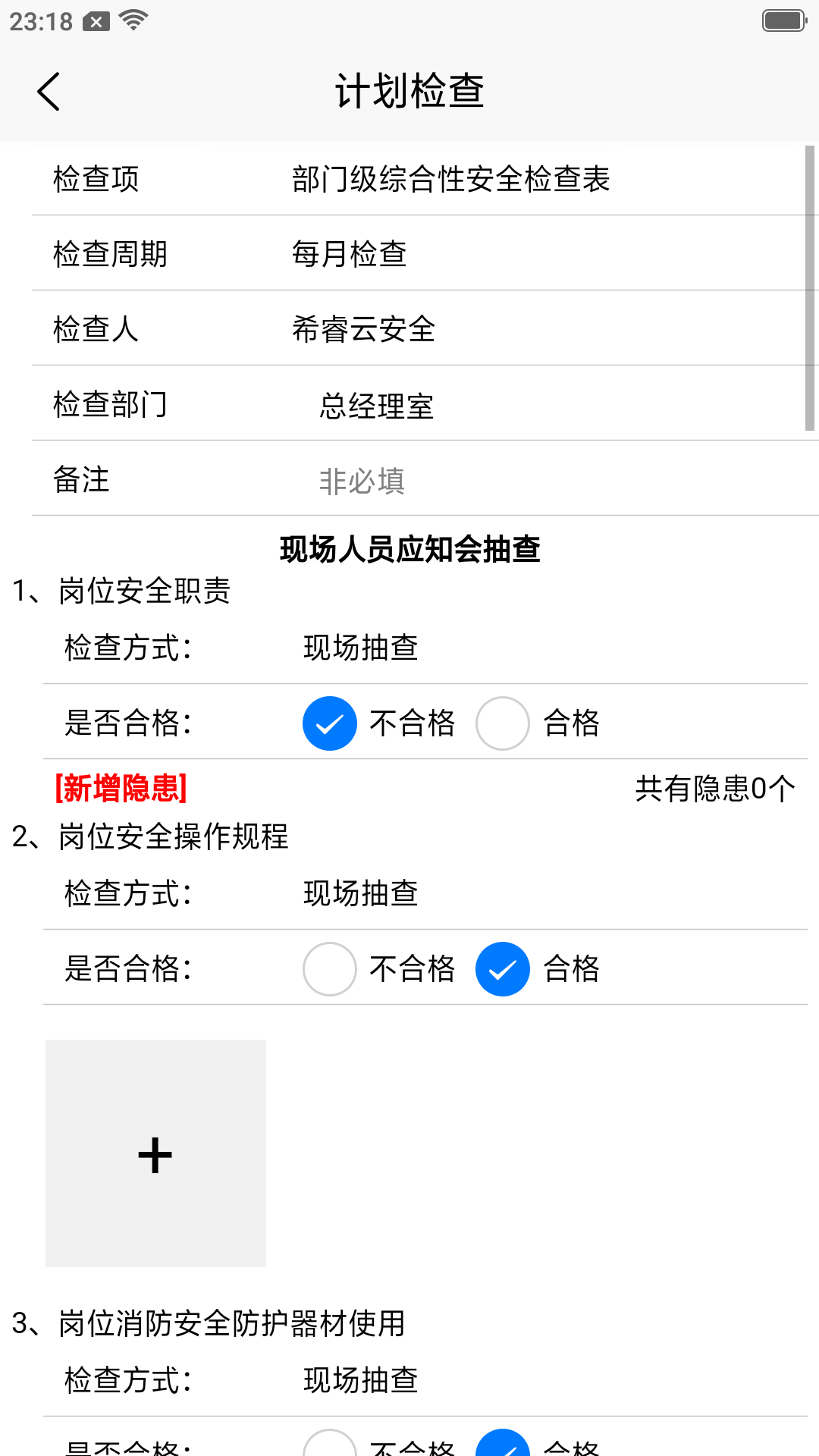 希睿云安全截图