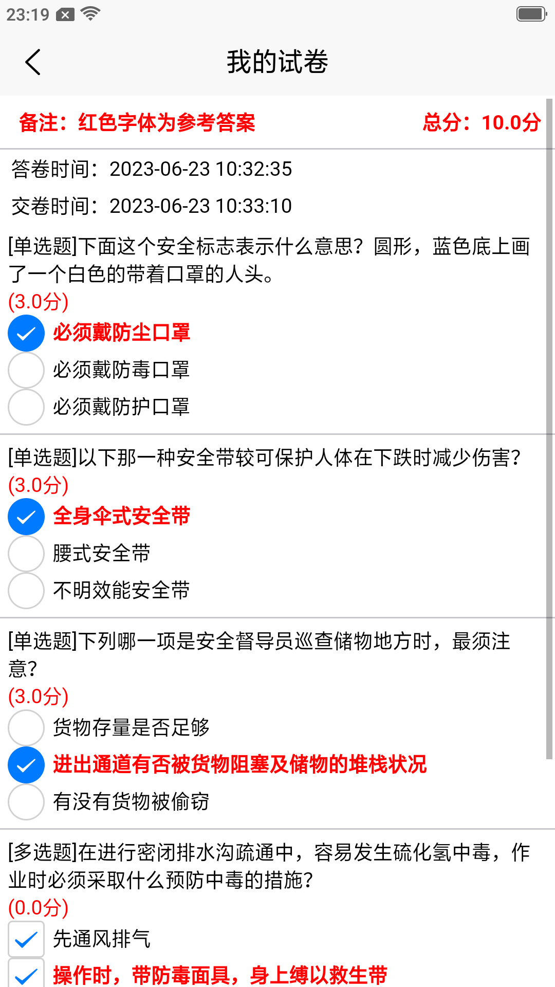 希睿云安全截图