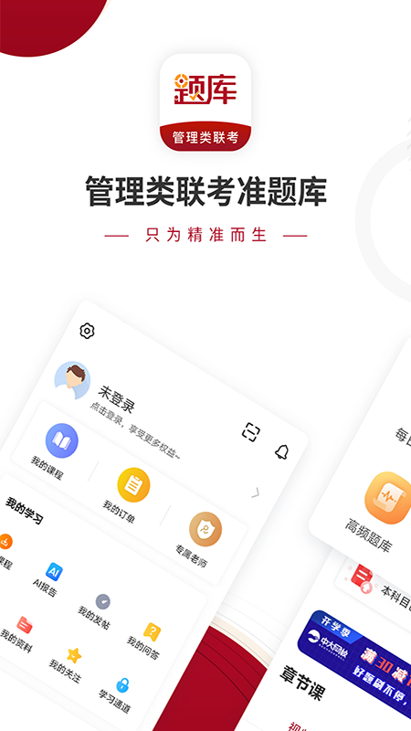 管理类联考题库截图