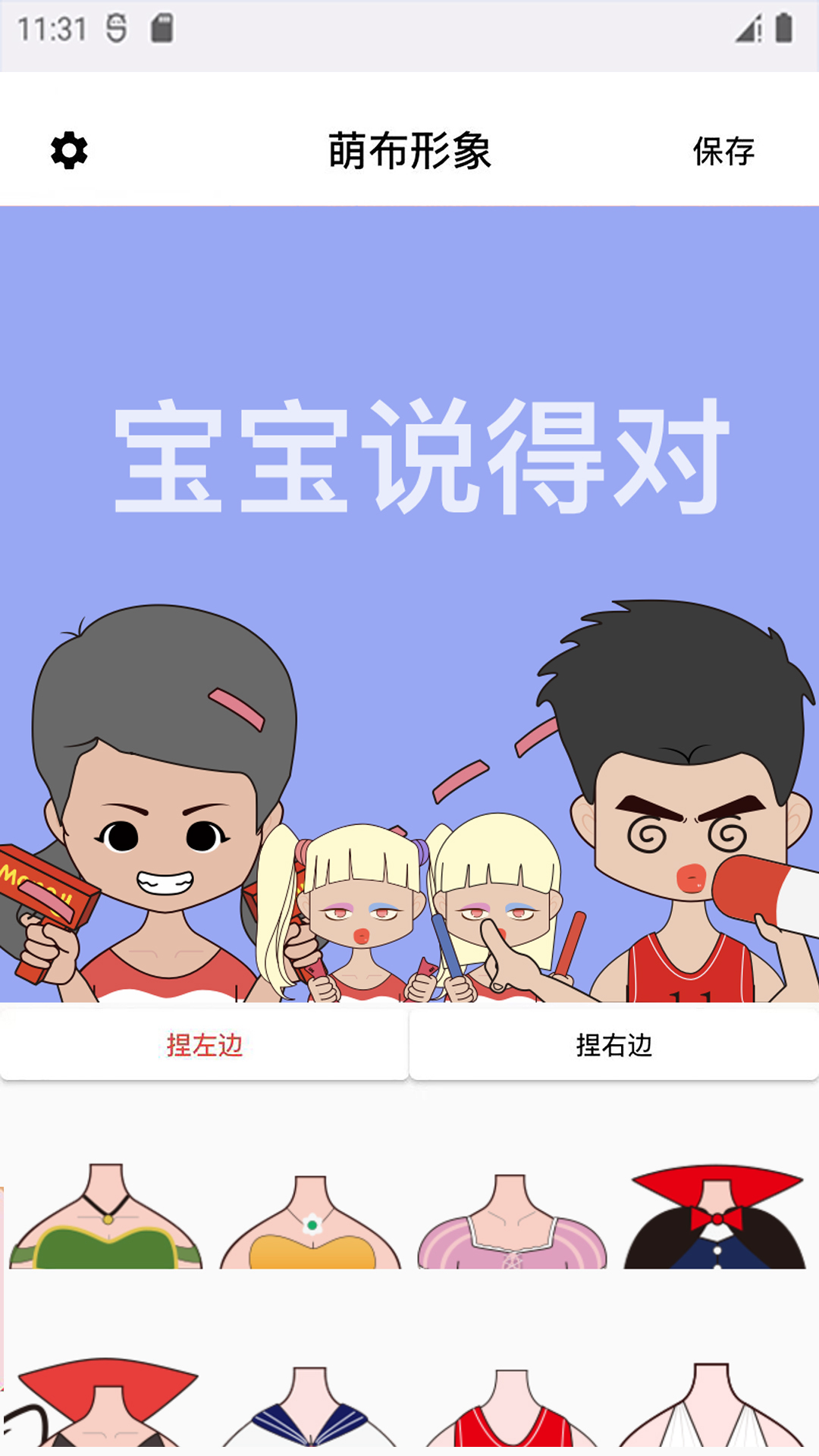萌布形象截图