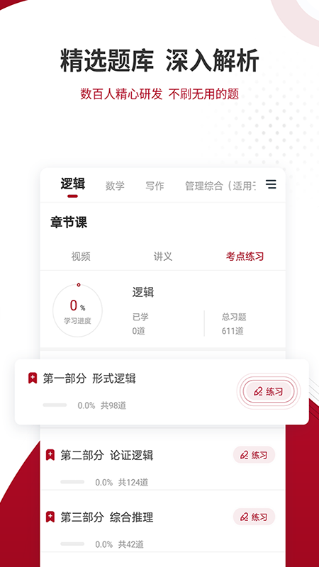 管理类联考题库截图