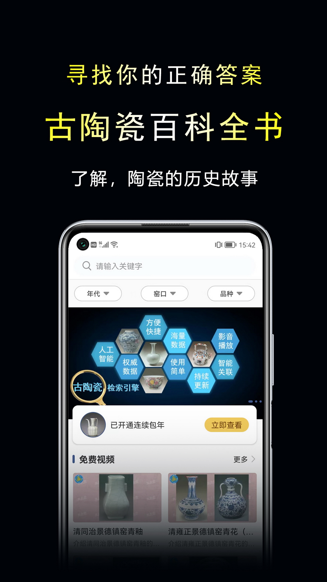 三友堂古陶瓷截图