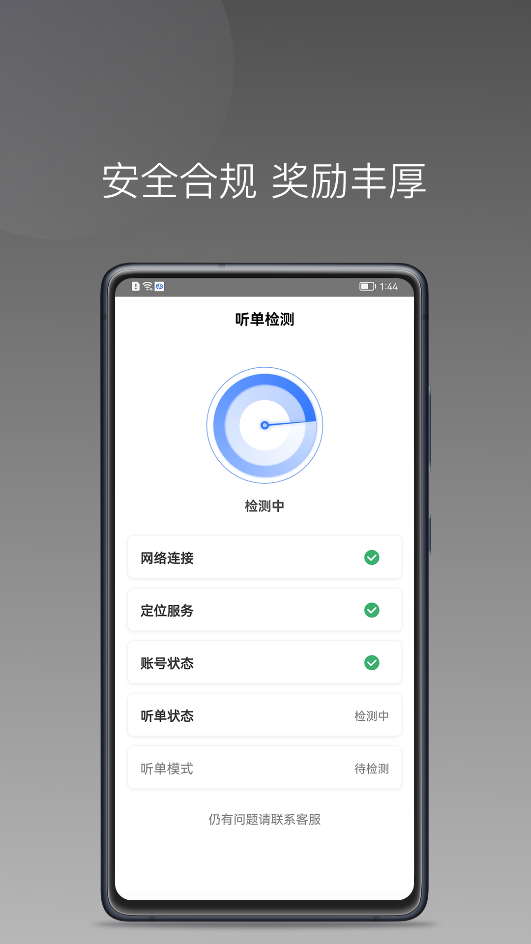 普惠出行司机端截图