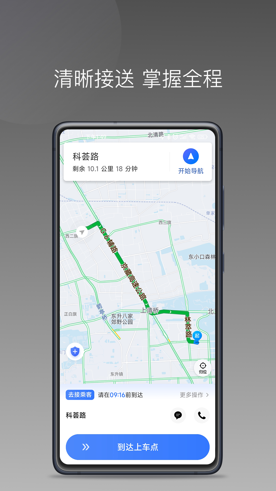 普惠出行司机端截图