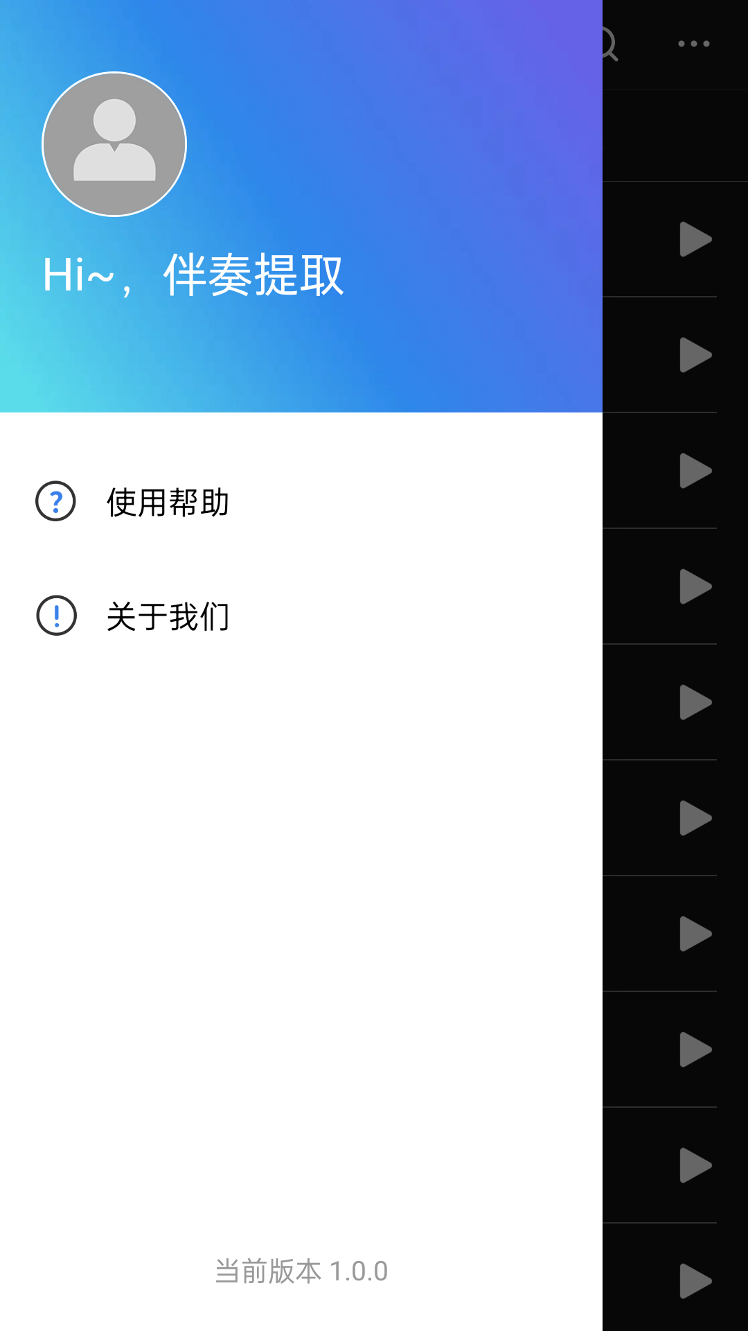 伴奏提取AI截图
