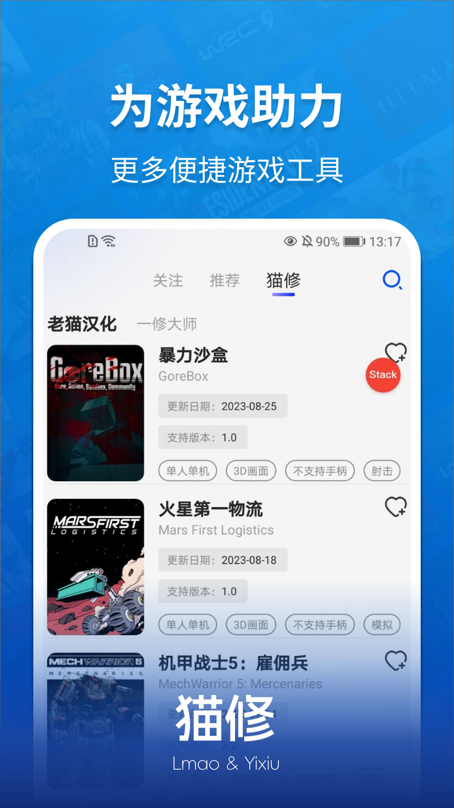 猫修截图