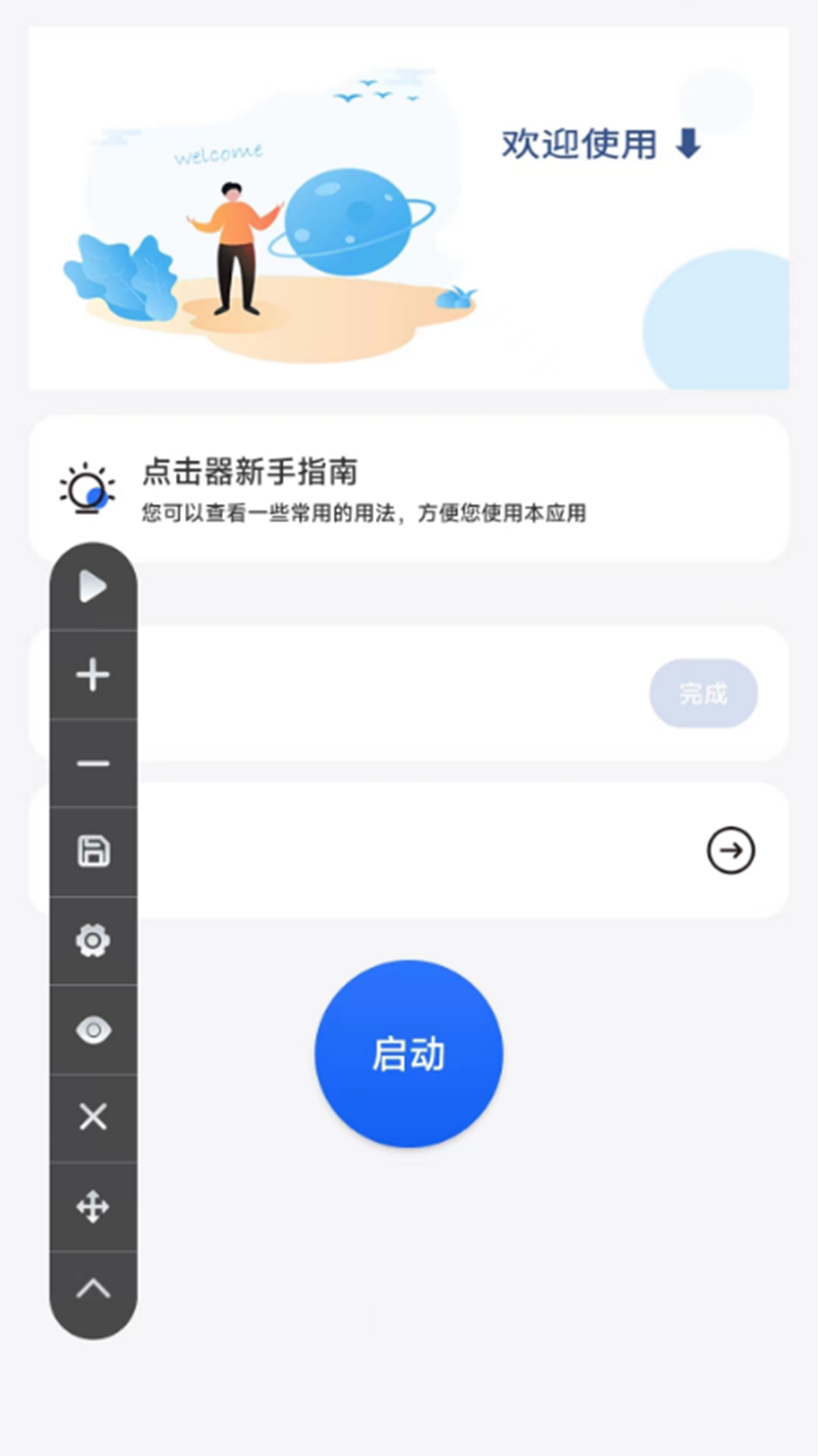 自动点击极速版截图