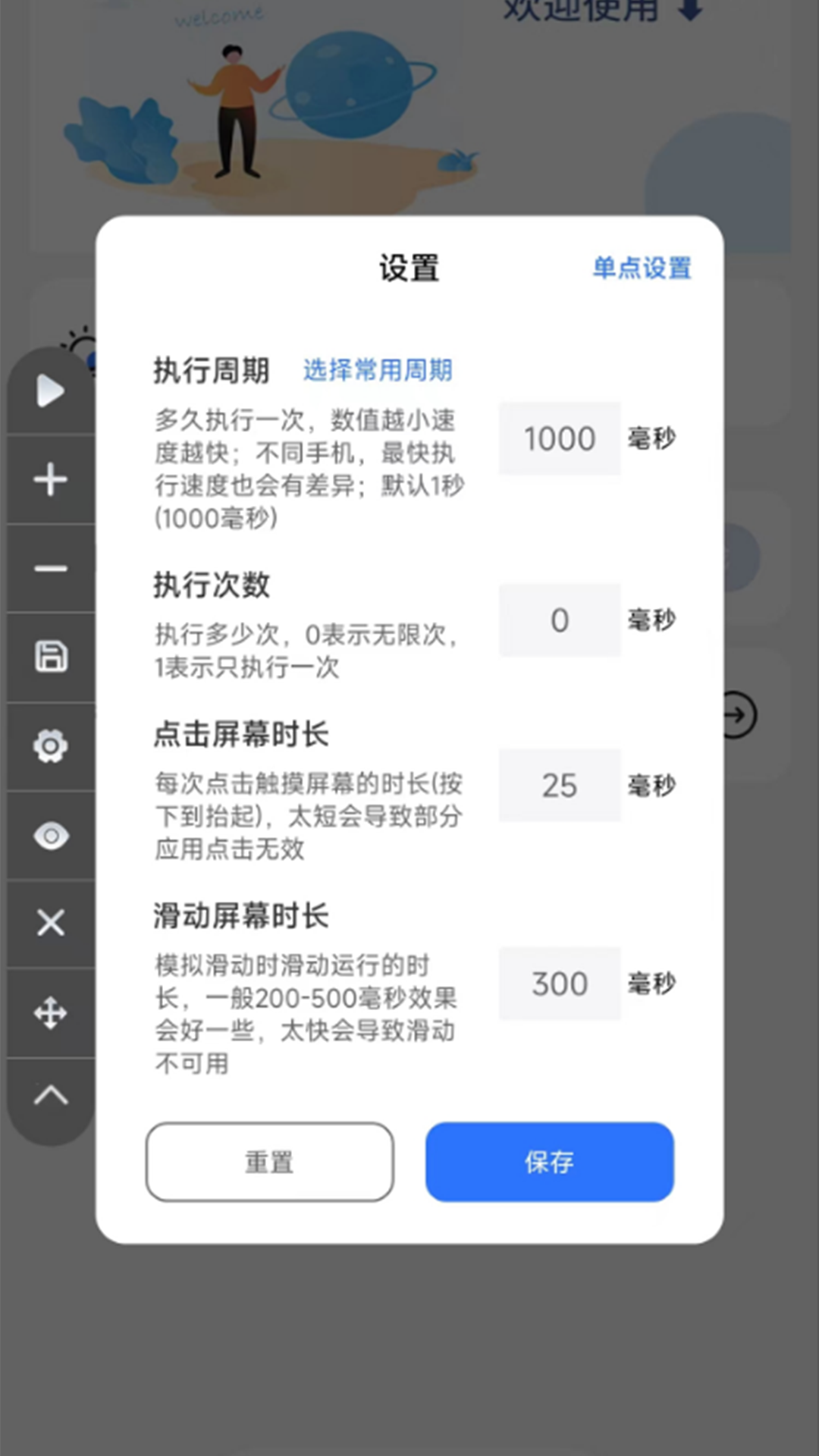 自动点击极速版截图