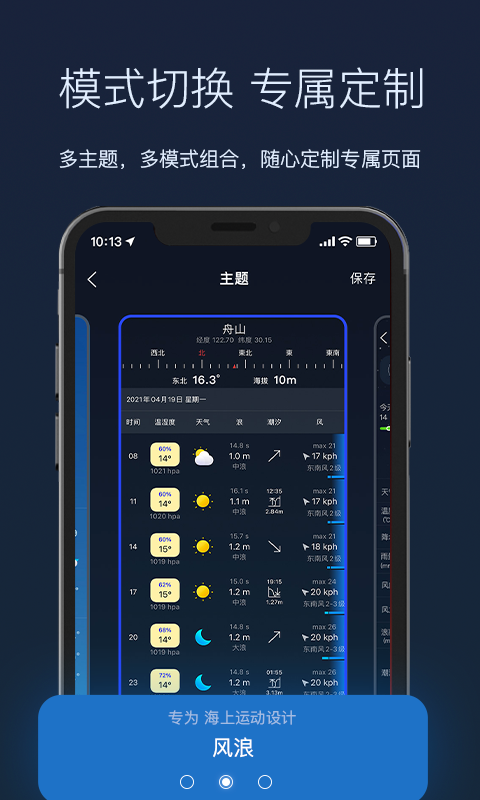 全球天气截图