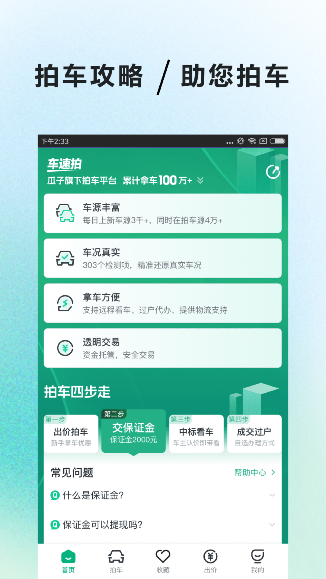 车速拍截图