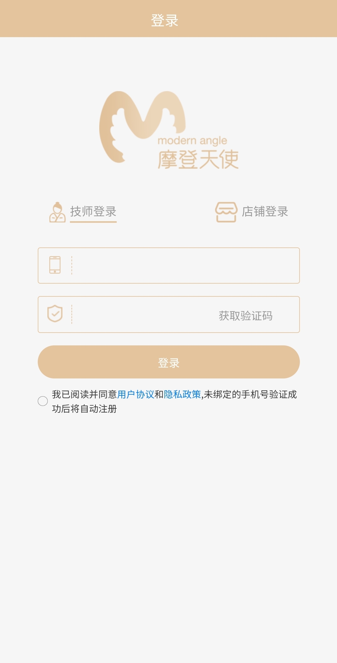 摩登天使商家版软件截图
