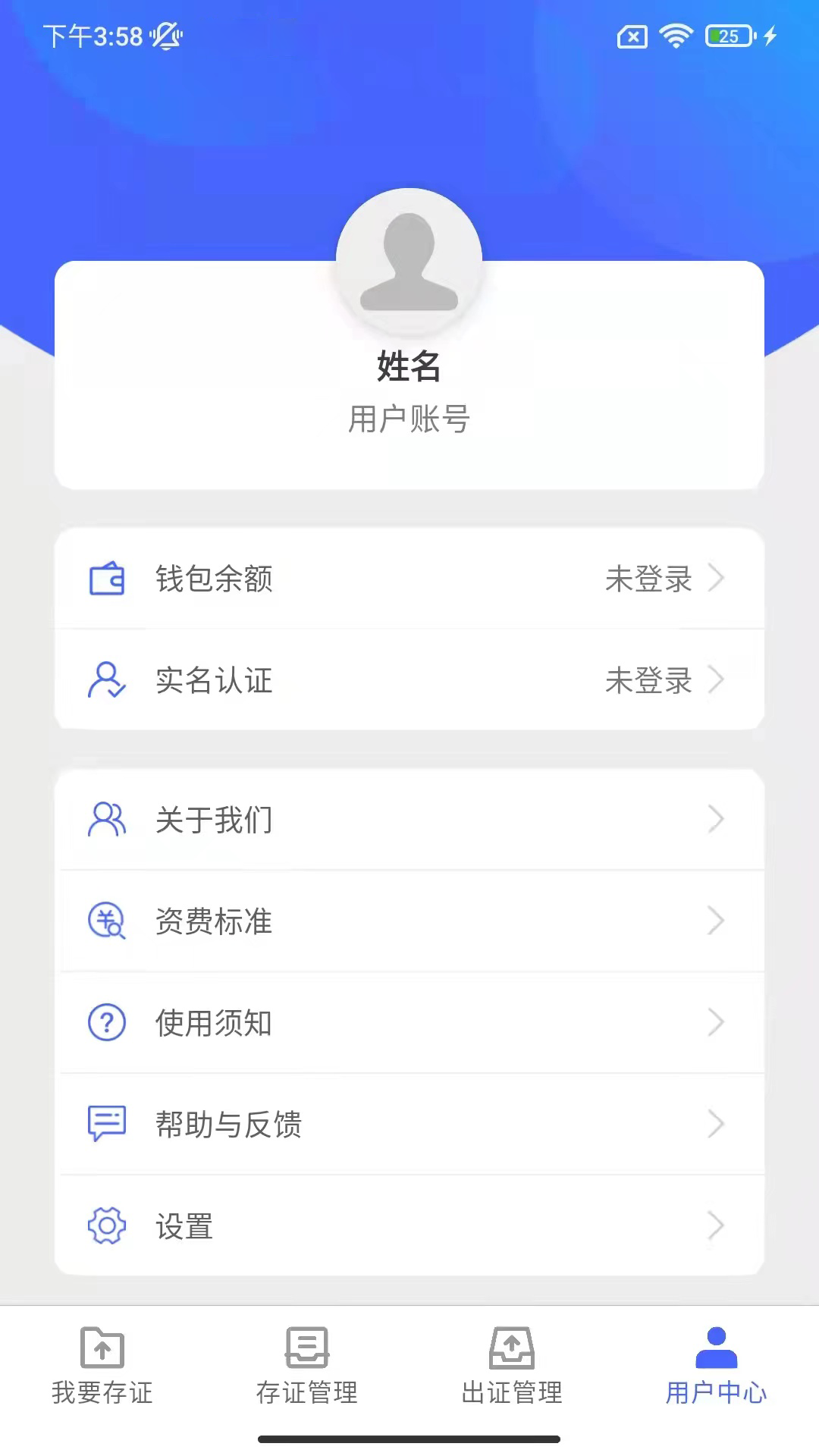 公证存证通截图