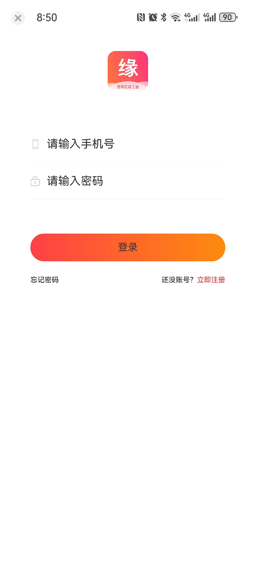 工会良缘截图