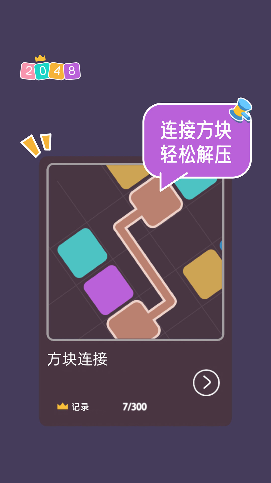 2048大合集截图