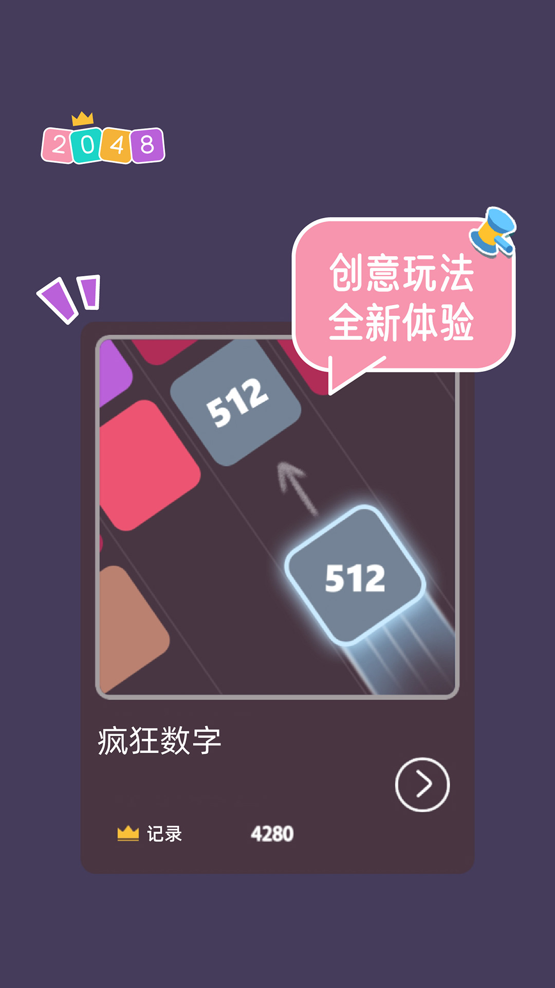 2048大合集截图
