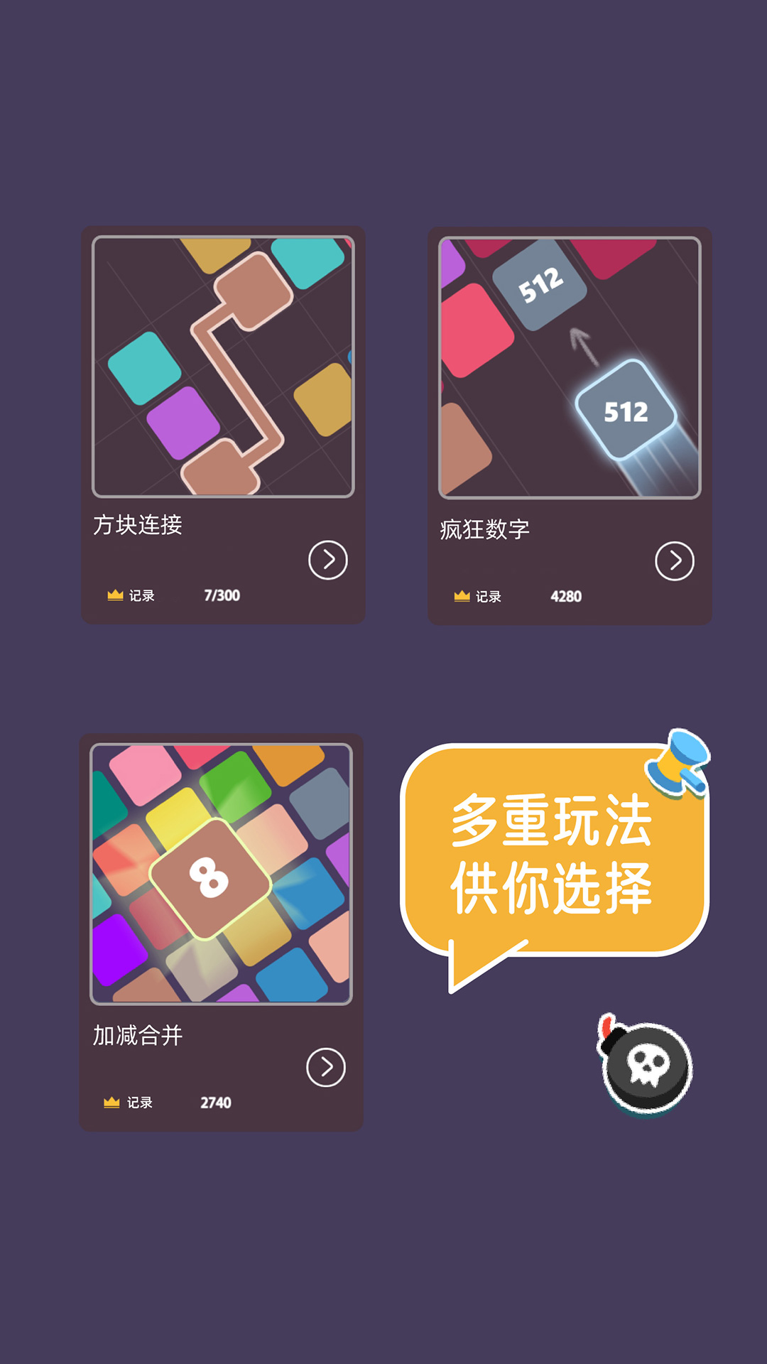 2048大合集截图