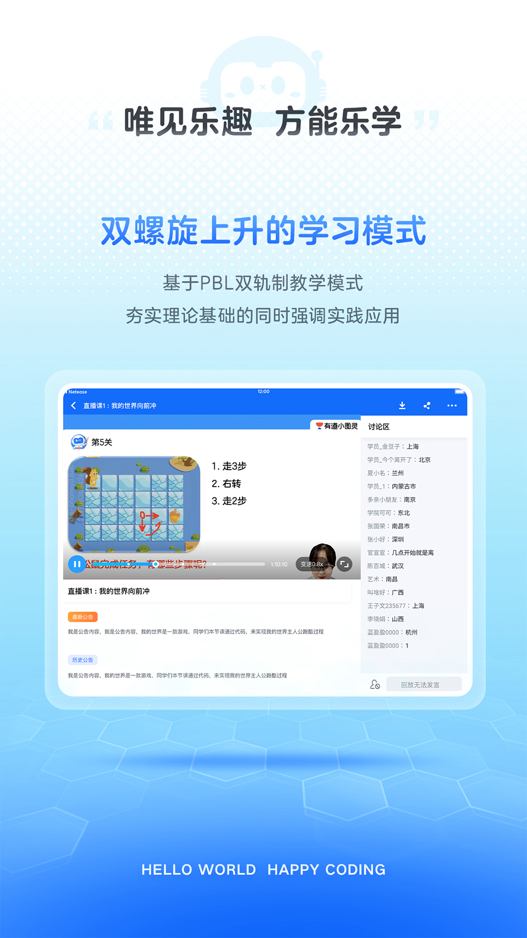 有道编程截图