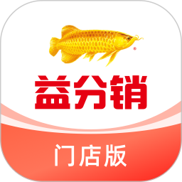 益分销门店版电脑版