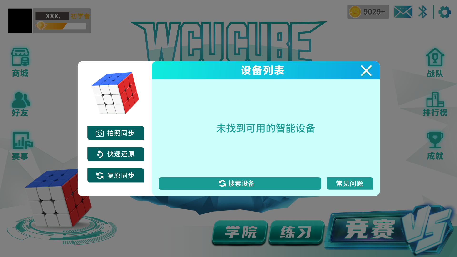 WCU CUBE截图