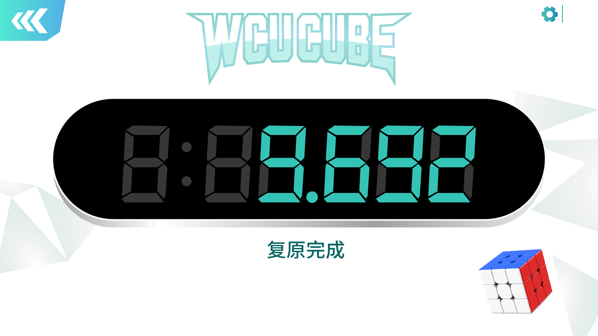 WCU CUBE截图