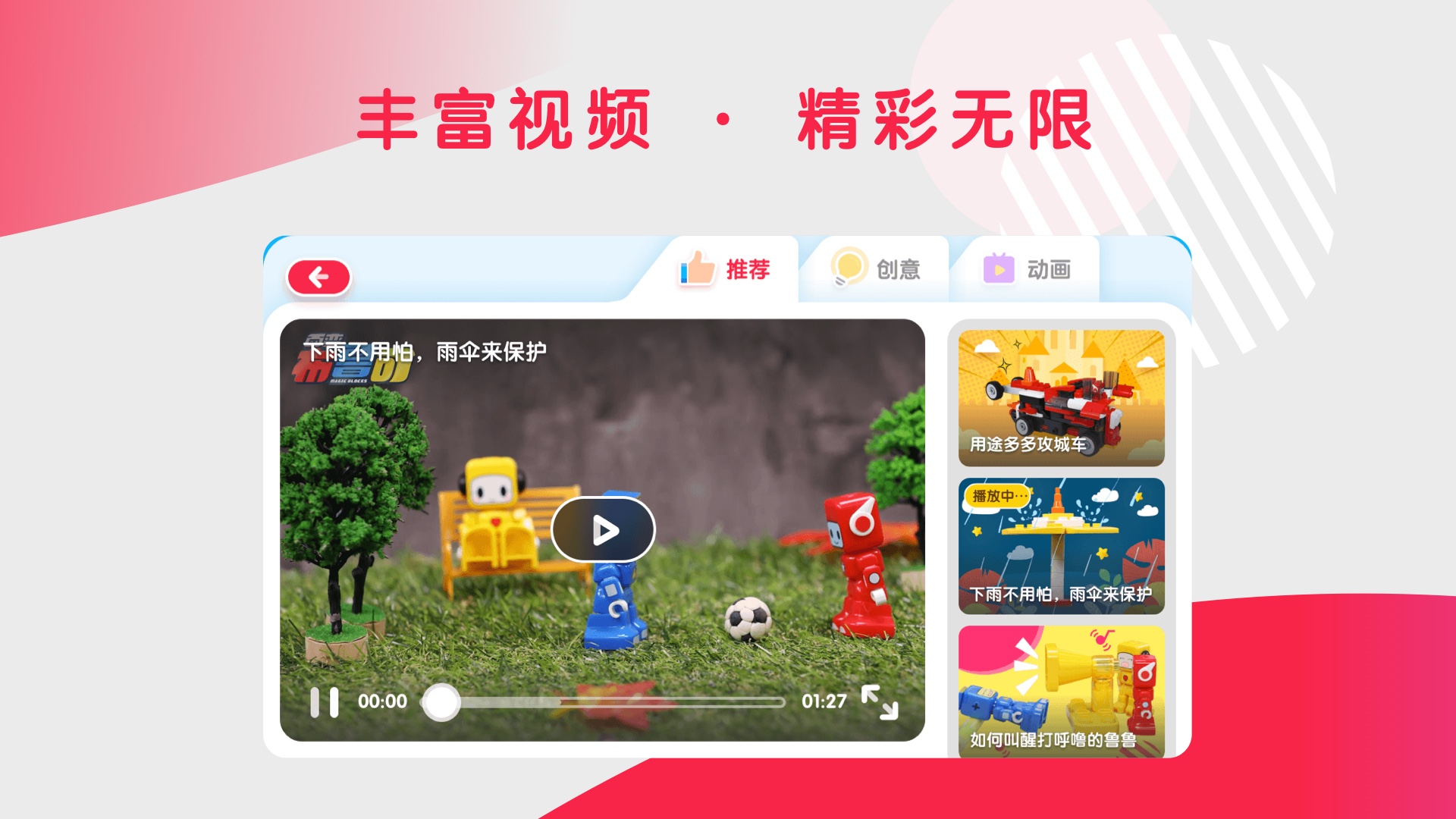 布鲁可智趣版截图