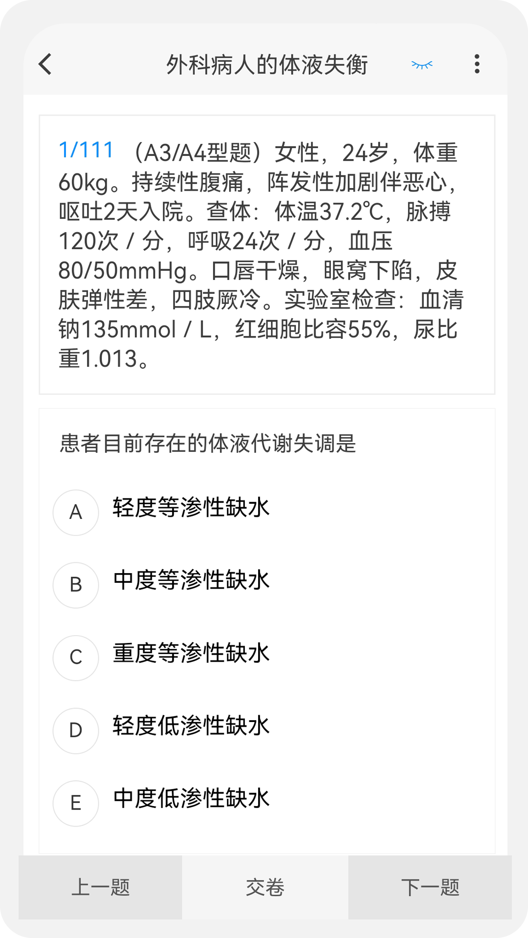 外科学新题库截图