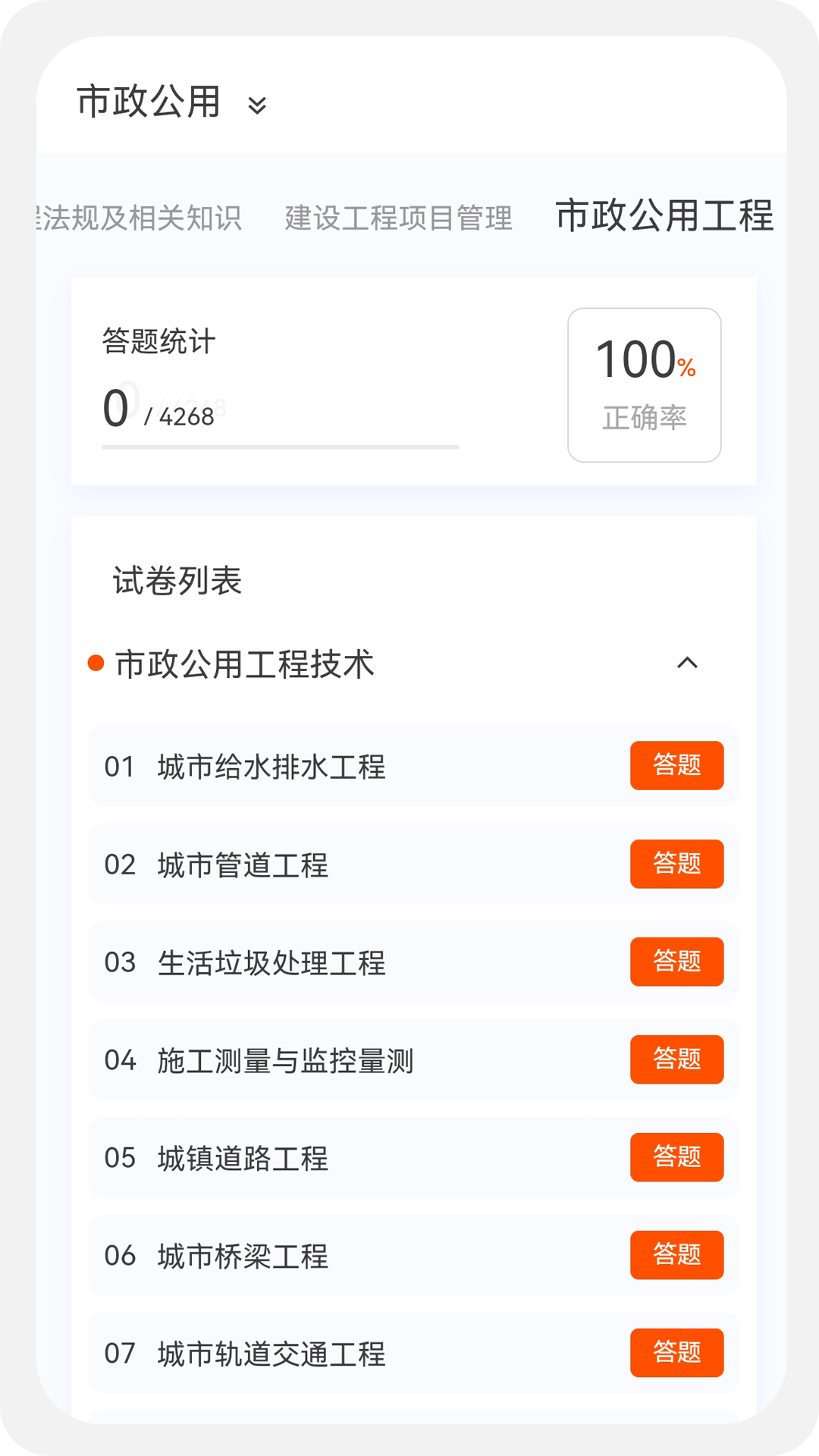 一级二级建造师新题库截图