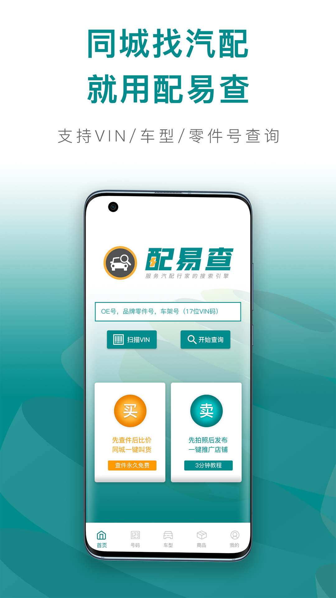 配易查截图