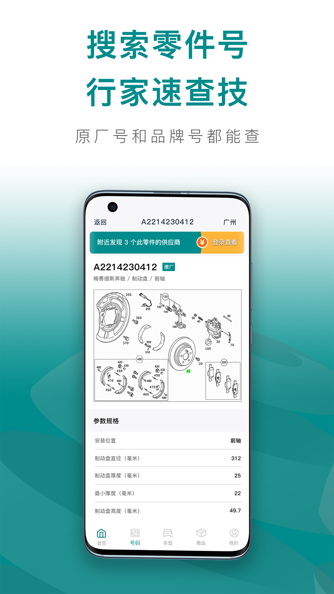 配易查截图
