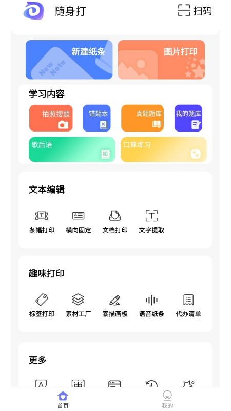 随身打截图