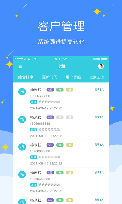 电销精灵截图