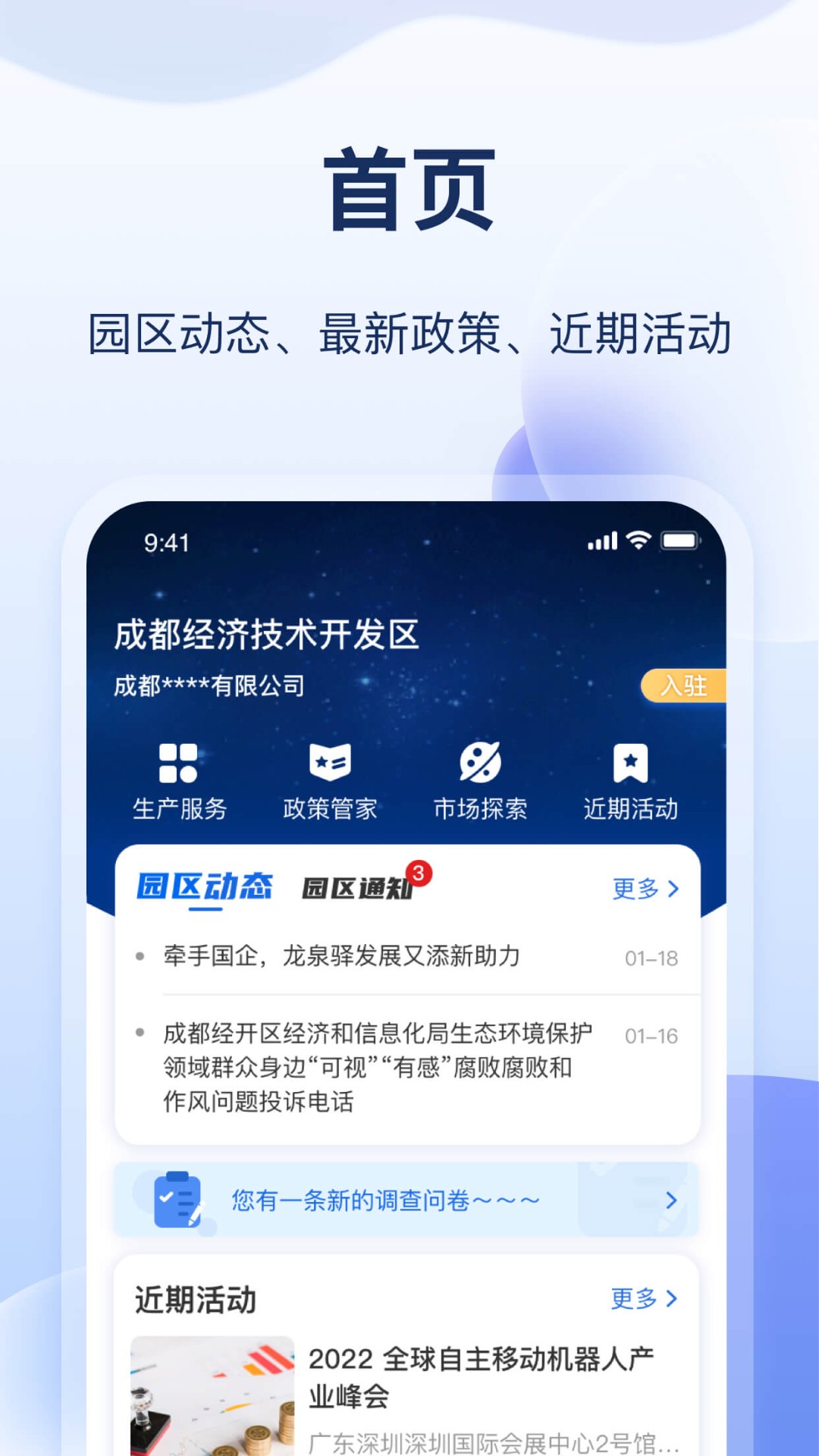 云数字园区截图