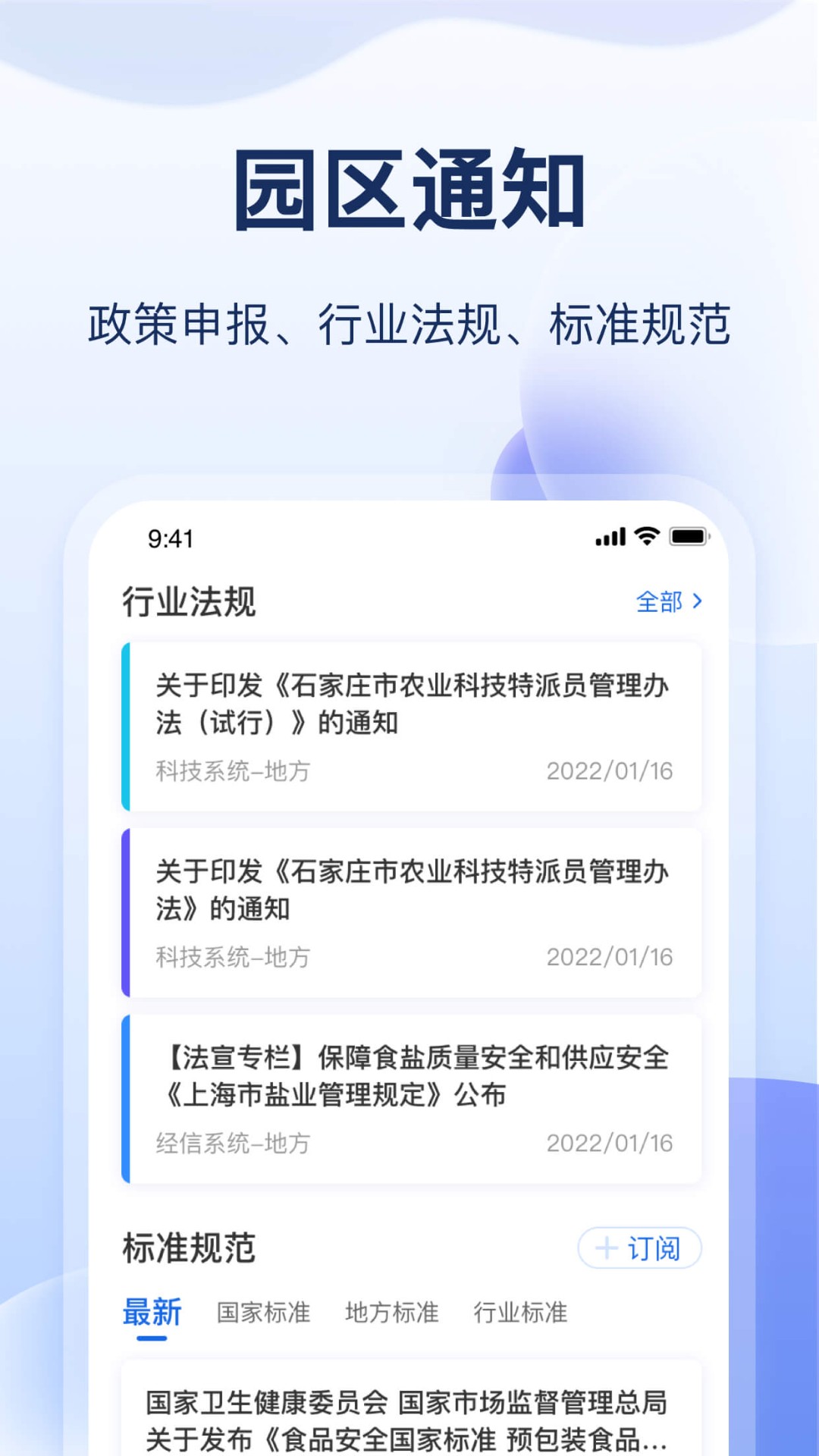 云数字园区截图