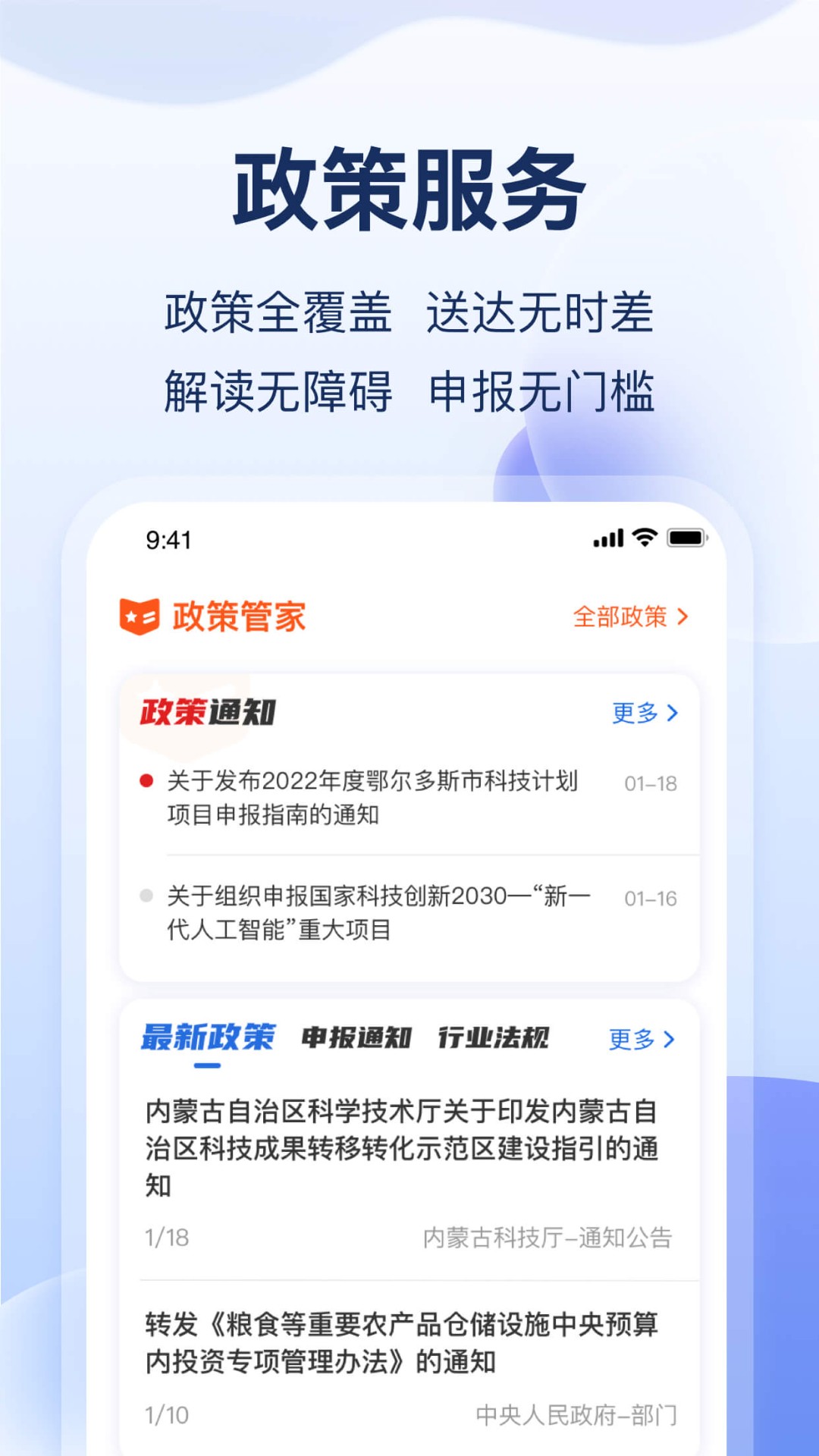 云数字园区截图