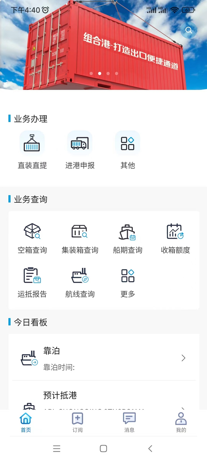 易物流盐田截图
