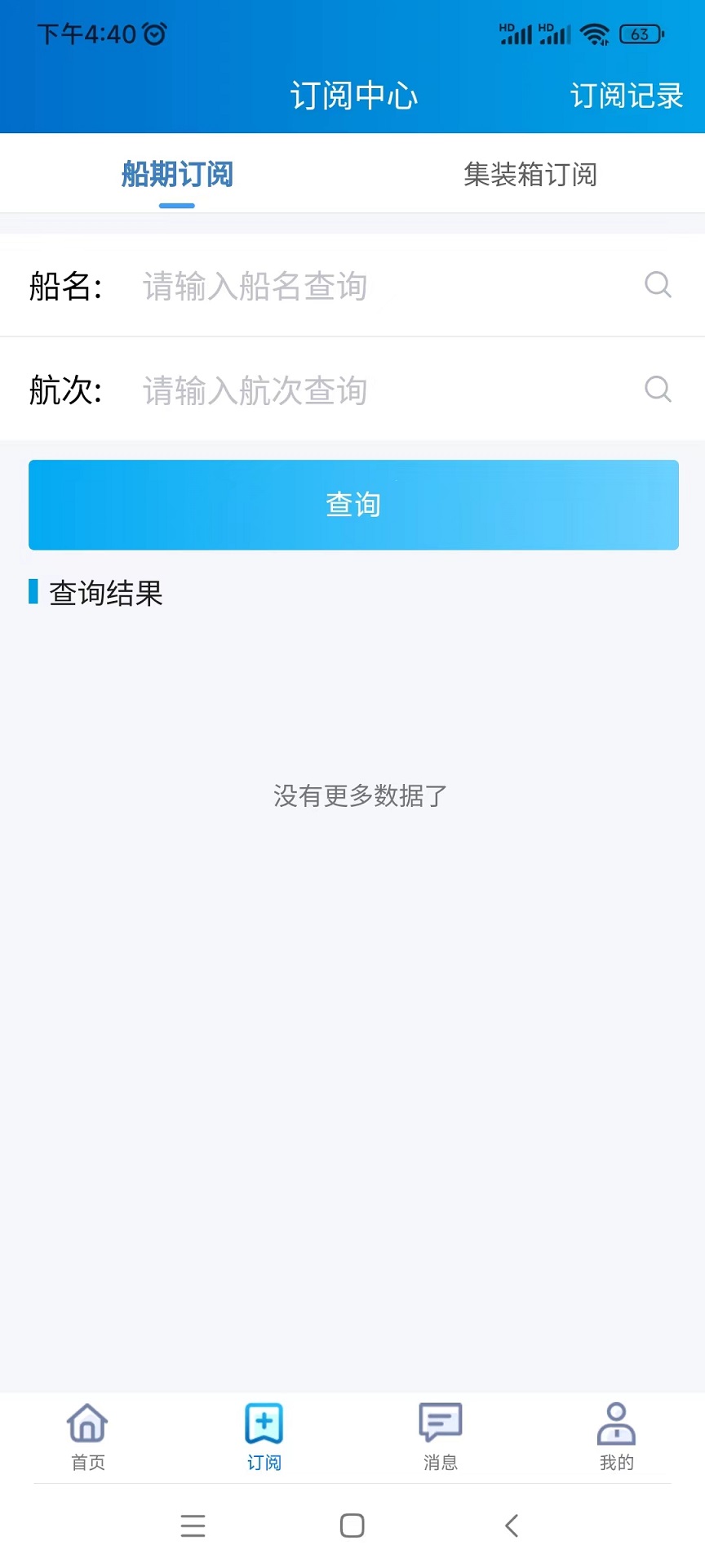 易物流盐田截图