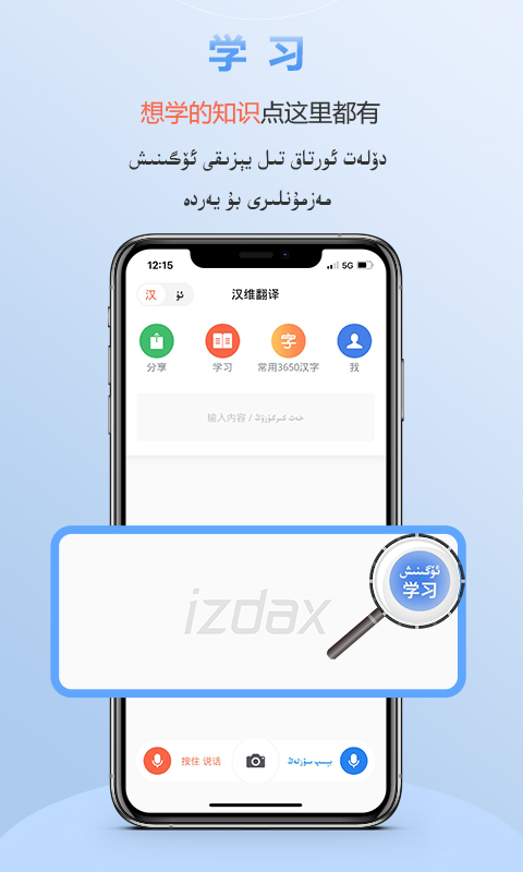 izdax翻译截图