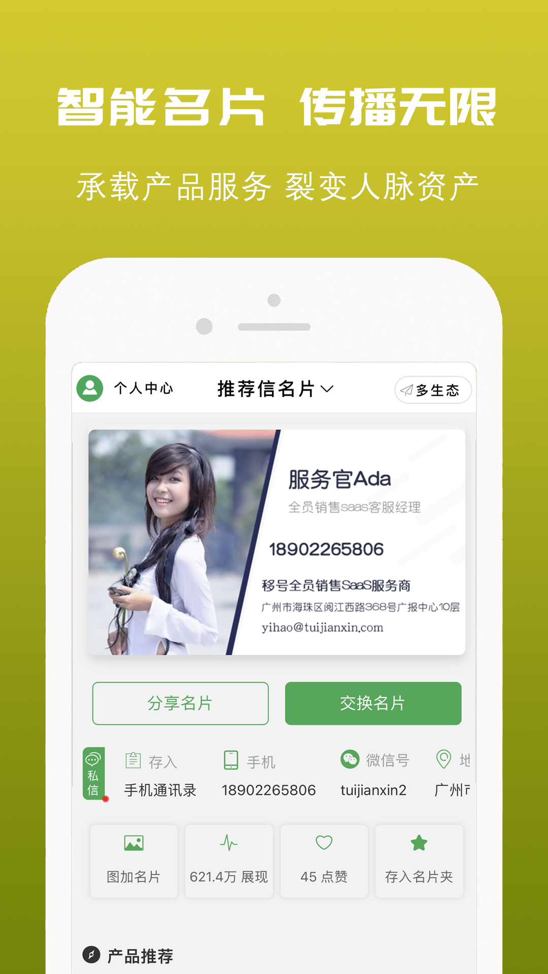 推荐信名片截图