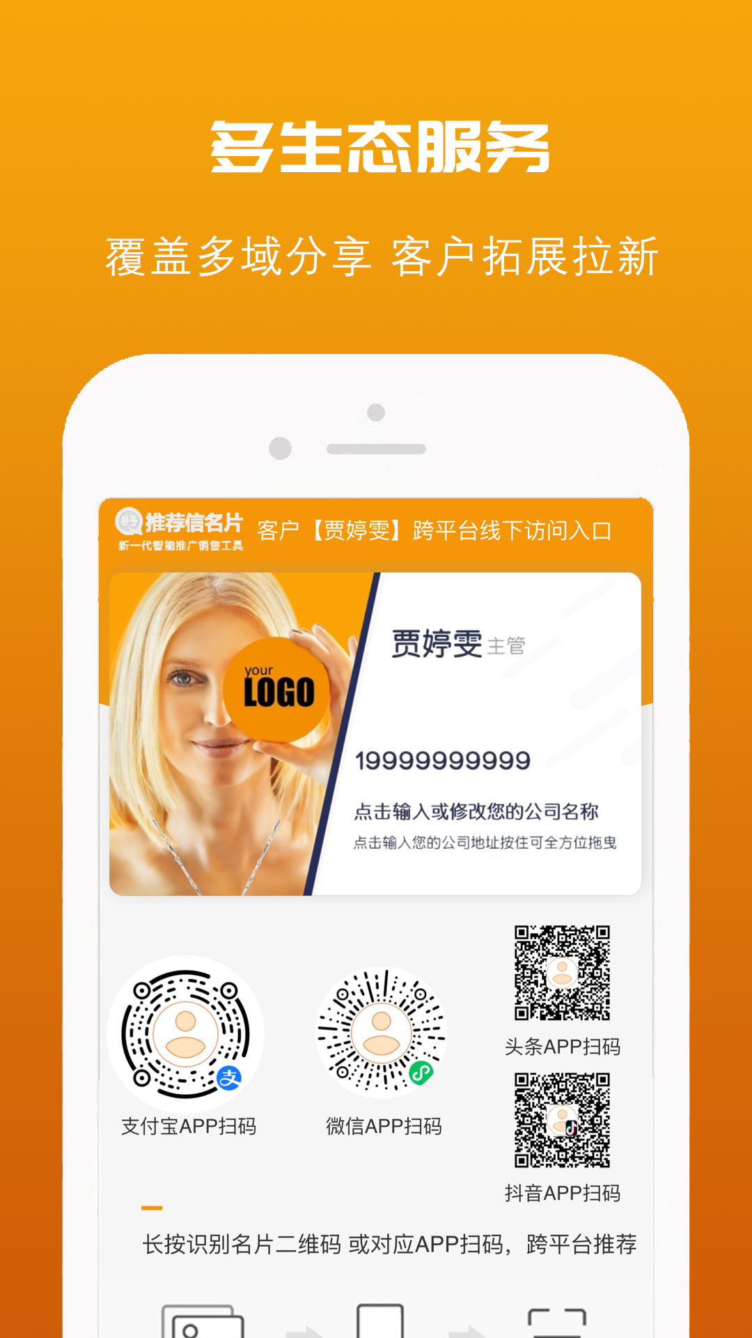 推荐信名片截图
