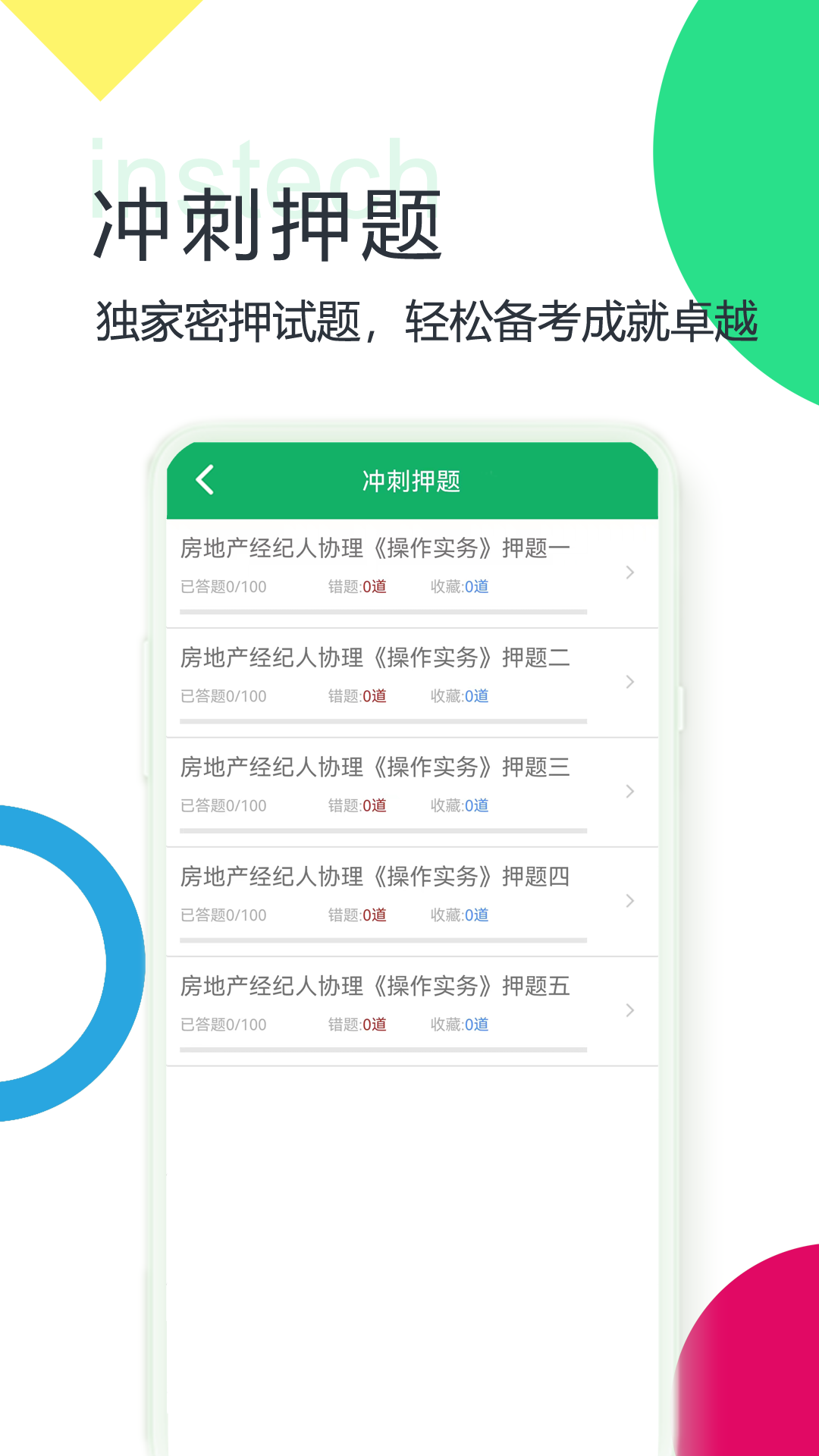 房产经纪协理题库截图