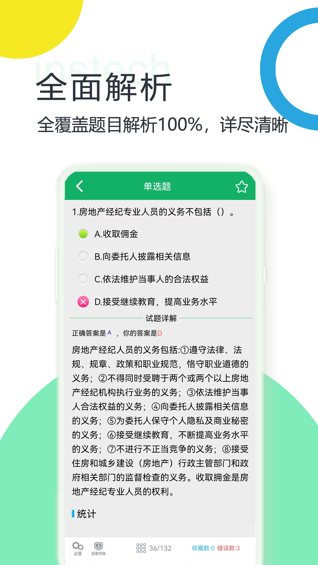 房产经纪协理题库截图