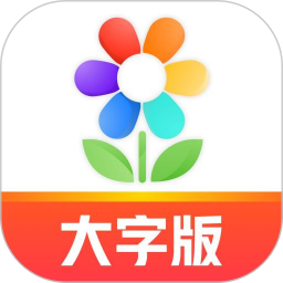 大字版天天看软件电脑版