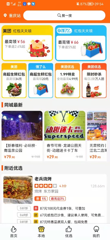 截图