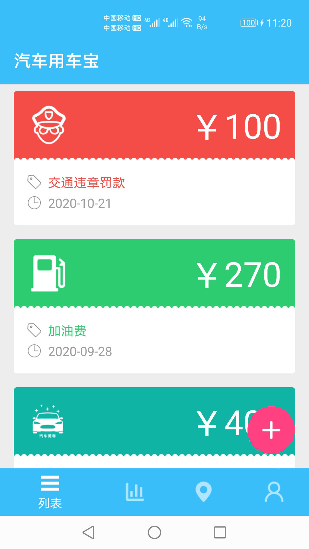截图