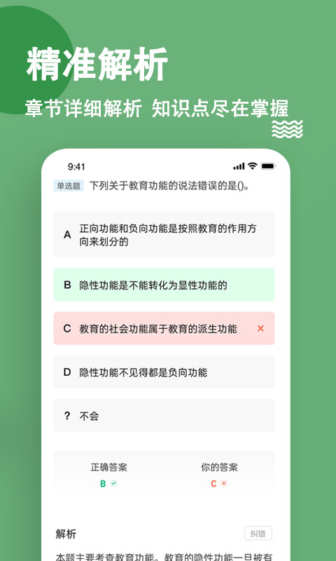 特岗教师练题狗截图