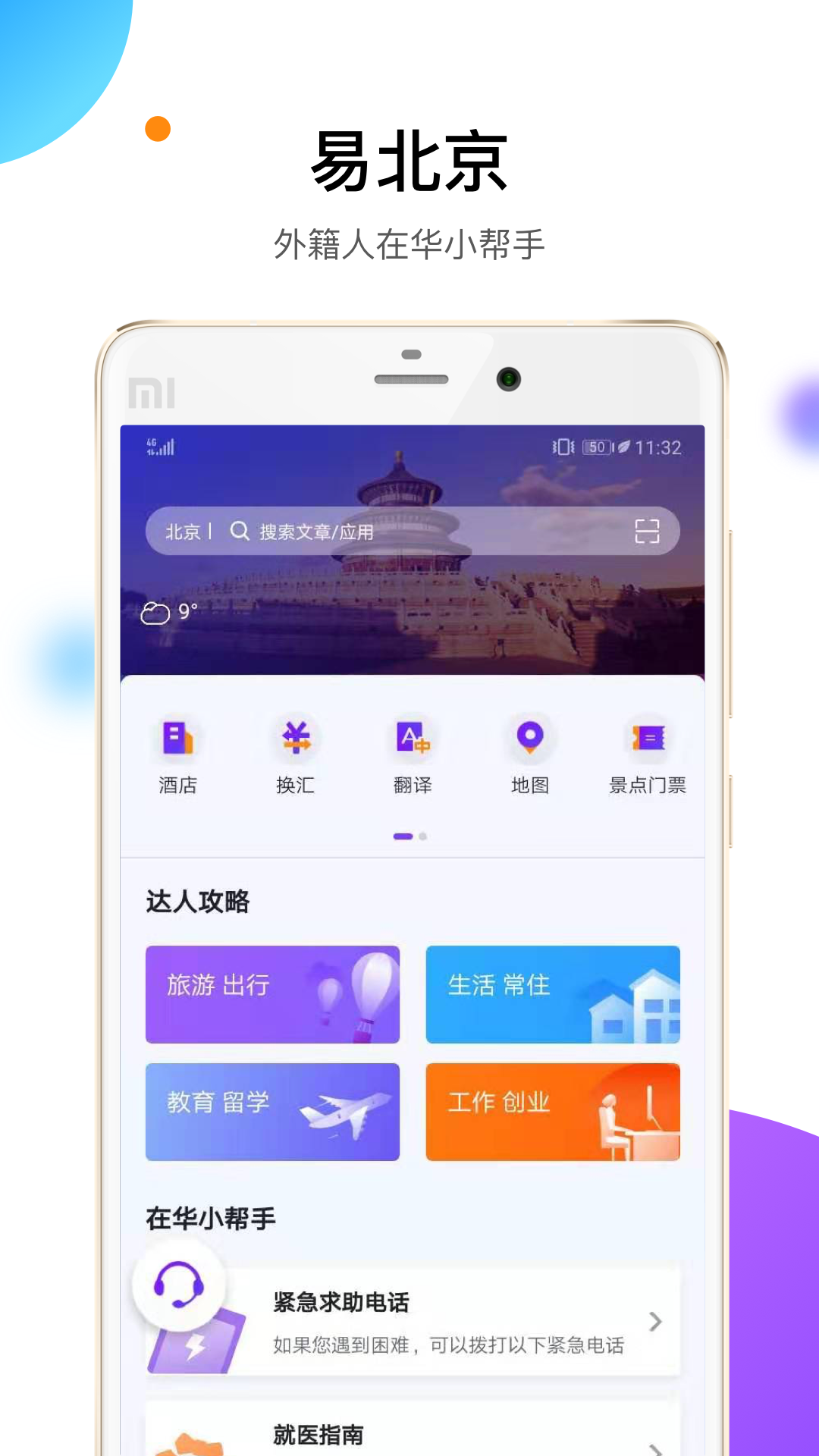 易北京截图
