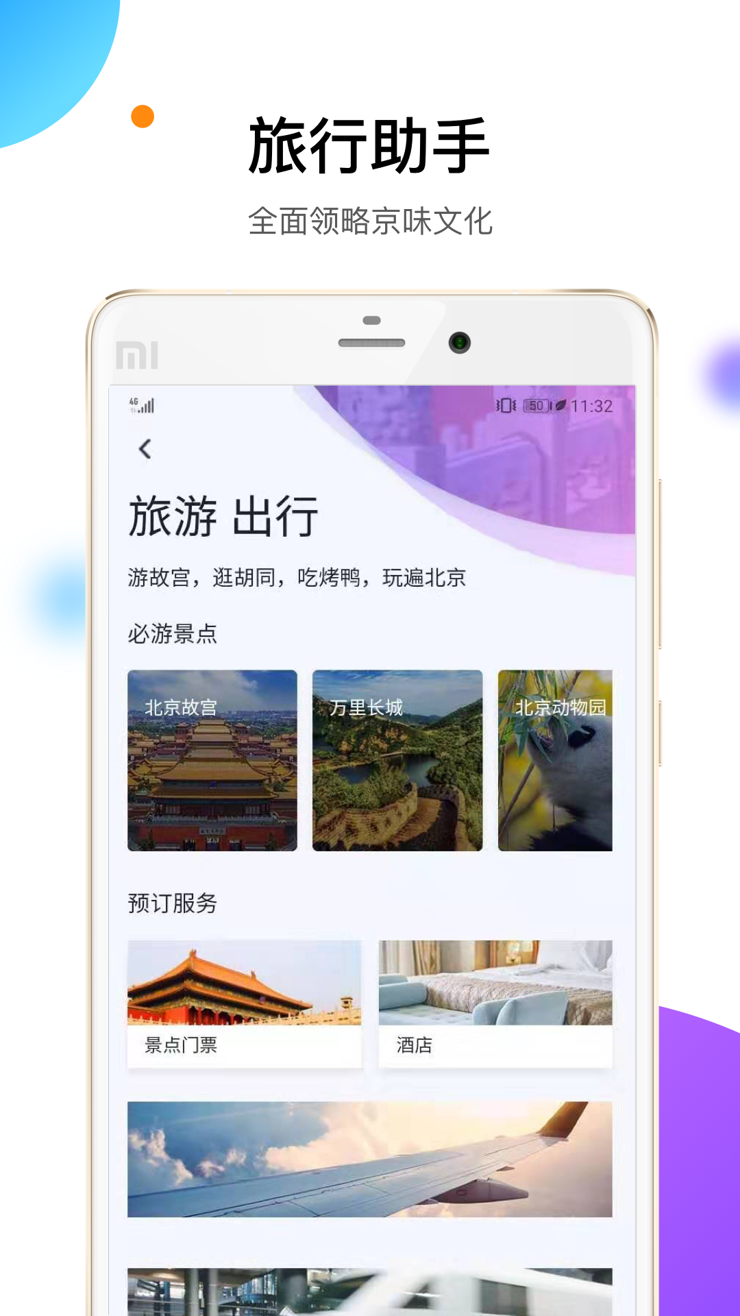 易北京截图